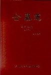 합기도 술기교본(2단) | 최상헌 - 교보문고