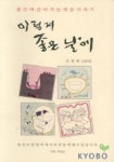 이렇게좋은날은애하다 | 이렇게 좋은날에 | 조정애 - 교보문고