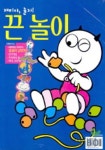 재미야 놀자 끈놀이 | 모음커뮤니케이션 편집부 - 교보문고