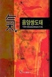 기 음양쌍도태 | 장동연 - 교보문고