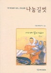 나눔길벗 | 미래사목연구소 - 교보문고