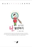 숨겨진 나 발견하기 | 김동조 - 교보문고