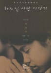 하느님 사랑 이야기(이.노.주.사.와 함께하는)(Accostic Volume 2.5) | 이노주사 - 교보문고