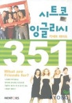시트콤 잉글리시 351(CASSETTE TAPE 4개) | 김소영 - 교보문고