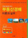 부동산경매 이론과 실무 | 김학환 - 교보문고