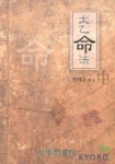 태을명법 5 (중) | 엄태문 - 교보문고