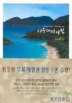 지중해의 아침(Memor가 추천하는 베스트 찜질방 100곳) | 유씨씨나무요일 편집부 - 교보문고
