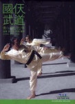 국선무도 청산기화권 | 국선도 편집부 - 교보문고