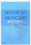 메디칼스킨케어 1 | 김영미 - 교보문고