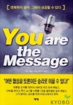 YOU ARE THE MESSAGE | 로저 에일스 - 교보문고