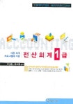 전산회계 1급 | 유성용 외 - 교보문고