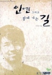 인연 그리고 함께 가는 길 | 이수배 - 교보문고