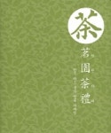 명원다례 (한국 다도 종가 전통 다례법) | 김의정 - 교보문고