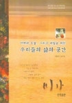 어제와 오늘 그리고 내일을 위한 우리들의 삶의 공간 | 이창우 시인 외 - 교보문고