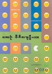 이제는 부모자격증시대 | 동서심리상담연구소 편 - 교보문고