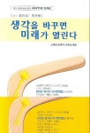 생각을 바꾸면 미래가 열린다 | 하타무라 요타로 - 교보문고