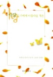사랑이 나에게 아름다운 것은 | 홍연희 외 - 교보문고
