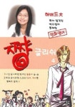 짱글리쉬 4 (만화영어) | 박주현 - 교보문고