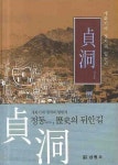 정동 역사의 뒤안길 | 중구문화원 - 교보문고