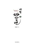 비법 짜장면 속에 문화와 사랑 | 이면희 - 교보문고