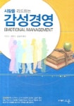 시장을 리드하는 감성경영 | 이순요 - 교보문고