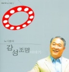 감성조명 이야기 | 노시청 - 교보문고