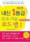 내신 1등급으로 가는 로드맵 세트 | 신동원 - 교보문고