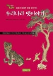 우리나라 옛이야기 2 | 김종회 - 교보문고