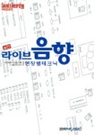 라이브 음향 현장별 테크닉 (실전) | 미야자와 키요토 - 교보문고