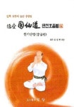 덕당 국선도 단전호흡법: 원기단법(중급편) | 덕당 김성환 - 교보문고