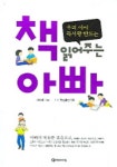 책 읽어주는 아빠 | 이영호 - 교보문고