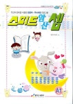 스피드 암산 셈(A1)(SPEED 1) | 한빛교육 - 교보문고