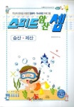 스피드 암산 셈(승산 제산)(AB1)(SPEED 7) | 한빛교육 - 교보문고