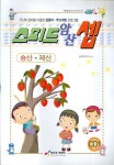 스피드 암산 셈(승산 제산)(CD 1)(SPEED 8) | 한빛교육 - 교보문고