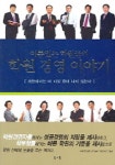 학원 경영 이야기 | 선배와후배 편집부 - 교보문고