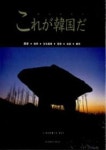 한국재발견-이것이한국이다(일어판) | 디스커버리미디어 편집부 - 교보문고