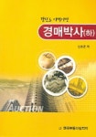 당신도 이책이면 경매박사 (하) | 신동훈 - 교보문고