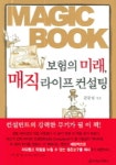 보험의 미래 매직 라이프 컨설팅 | 권광영 - 교보문고