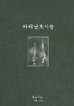타래난초사랑 | 이림 - 교보문고