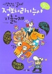 정보처리기능사 필기 기출문제 | TPG 기획팀 - 교보문고
