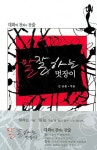 말 잘하는 멋장이 | 김승용 - 교보문고