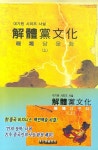 대기공업온기당 | 해체당문화 (상) | 대기원기보 - 교보문고