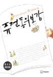 퓨전동의보감 | 네오그린토탈디자인 편집부 - 교보문고