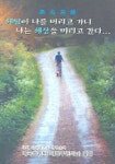 세월이 나를 버리고 가니 나는 세상을 버리고 간다 | 정병윤 - 교보문고