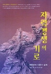자력갱생의 기로 | 홍성국 - 교보문고