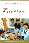 내 공부는 내가 한다 1 | 박원상 - 교보문고