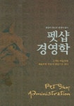 펫샵 경영학 | 미노루 시게노 - 교보문고