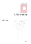 정비공장 장미꽃 | 엄재국 - 교보문고