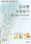 곰보빵+보물찾기+다이어리(Set) | 이철환 - 교보문고