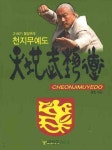 천지무예도 | 왕호 - 교보문고